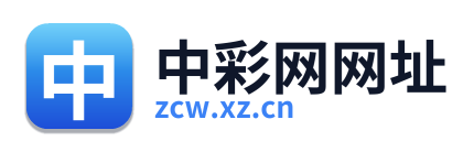 中彩网网址